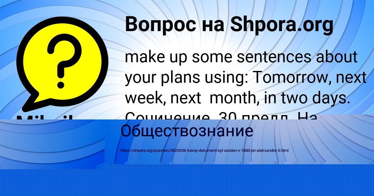 Картинка с текстом вопроса от пользователя Mihail Maslov