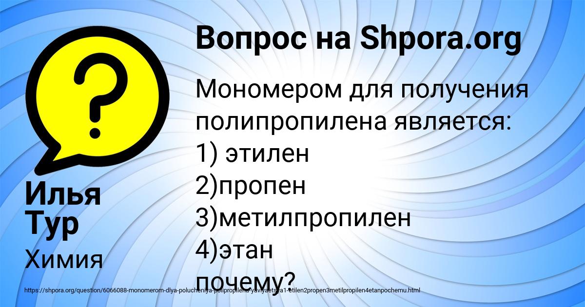 Картинка с текстом вопроса от пользователя Илья Тур