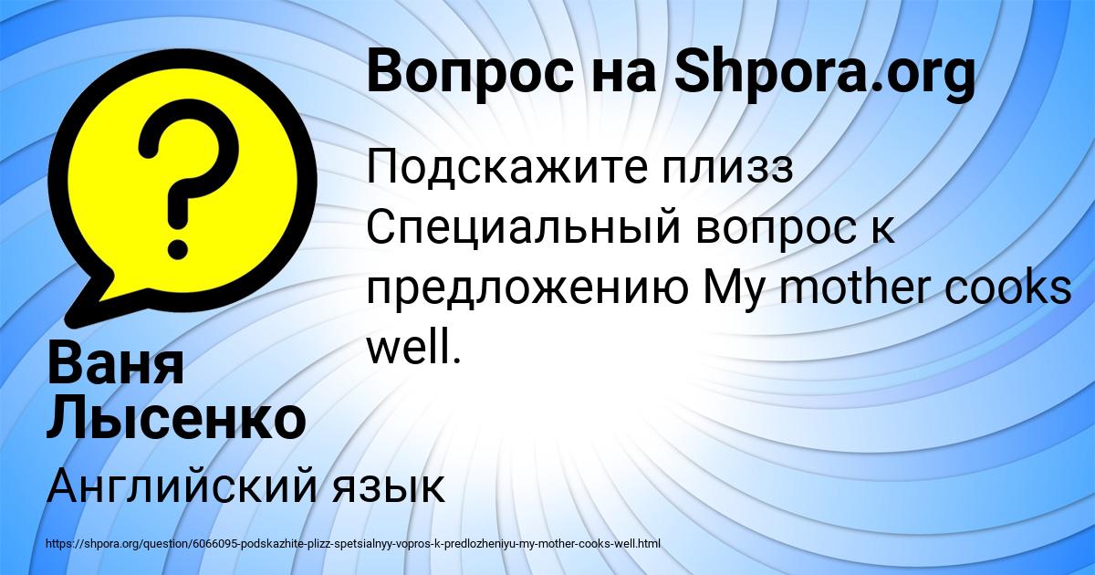 Картинка с текстом вопроса от пользователя Ваня Лысенко