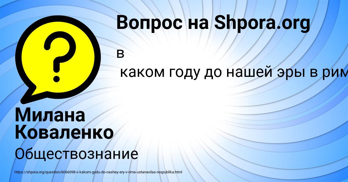 Картинка с текстом вопроса от пользователя Милана Коваленко
