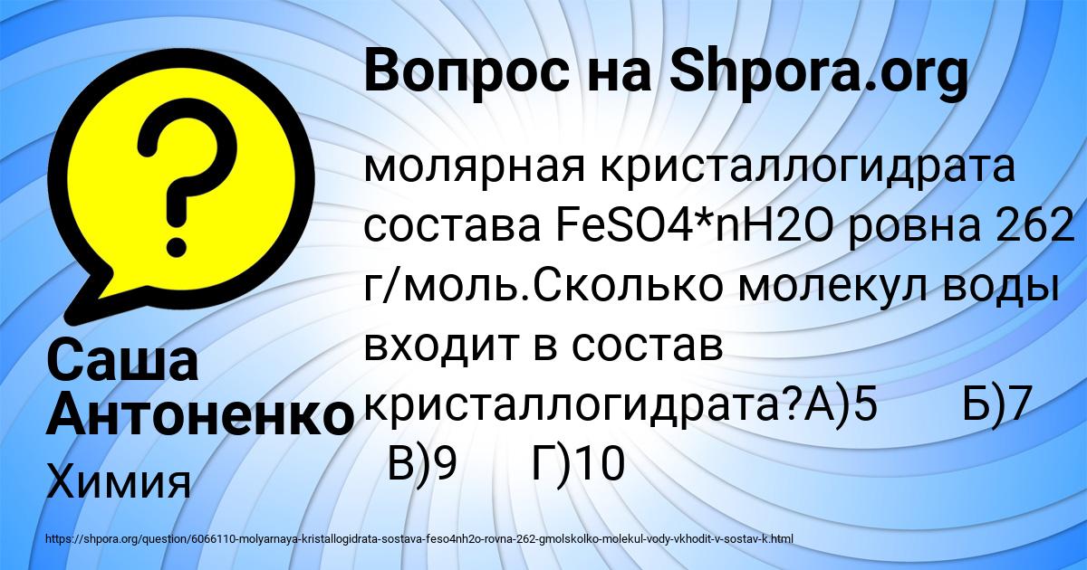 Картинка с текстом вопроса от пользователя Саша Антоненко