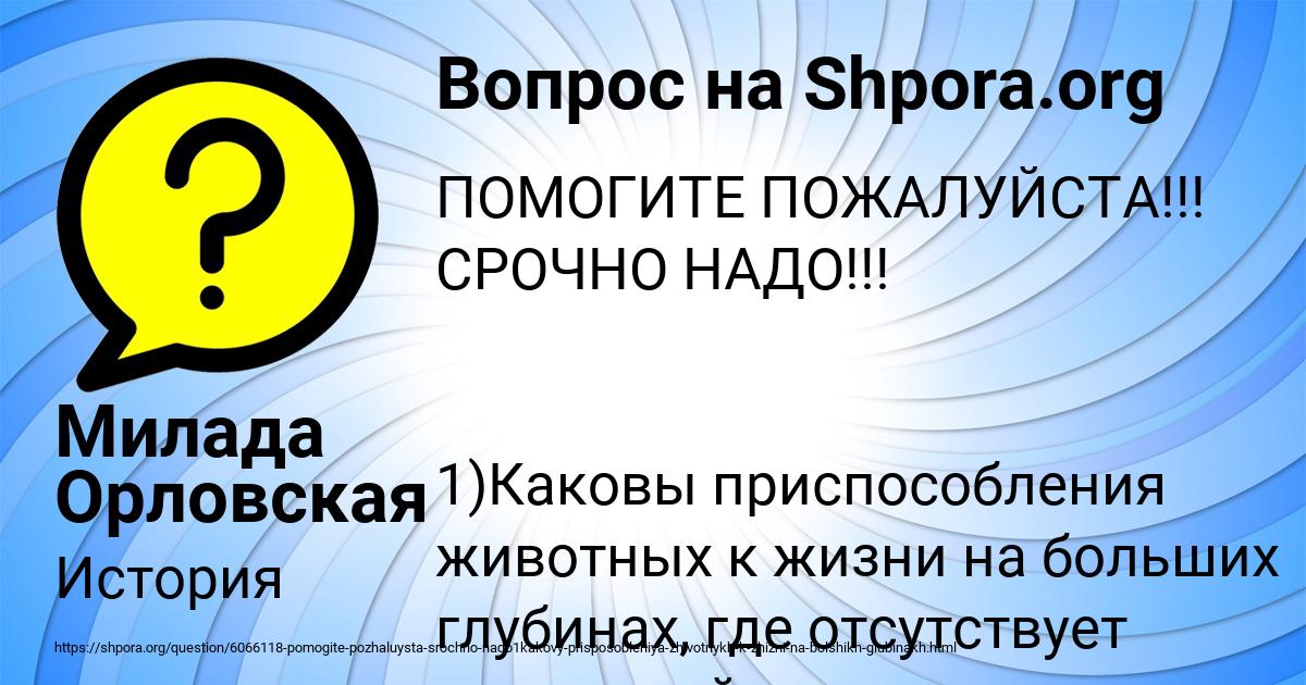 Картинка с текстом вопроса от пользователя Милада Орловская