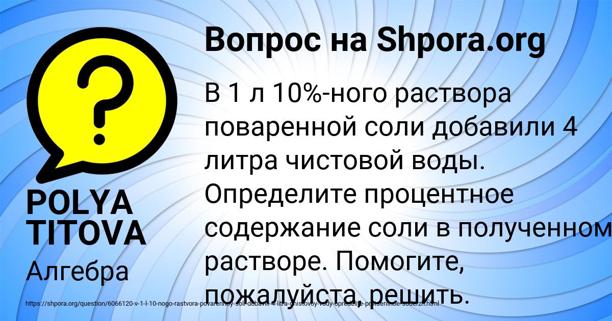 Картинка с текстом вопроса от пользователя POLYA TITOVA