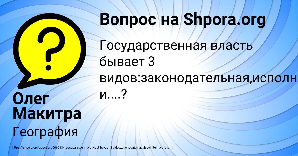 Картинка с текстом вопроса от пользователя Олег Макитра