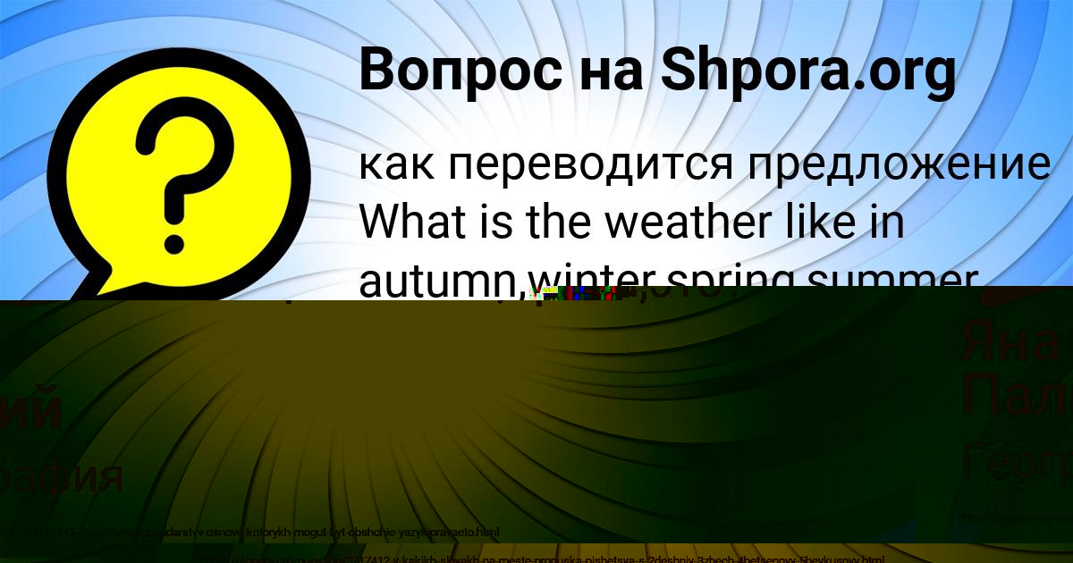 Картинка с текстом вопроса от пользователя Яна Палий