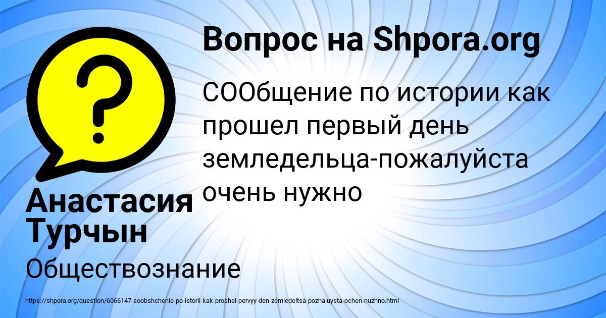 Картинка с текстом вопроса от пользователя Анастасия Турчын