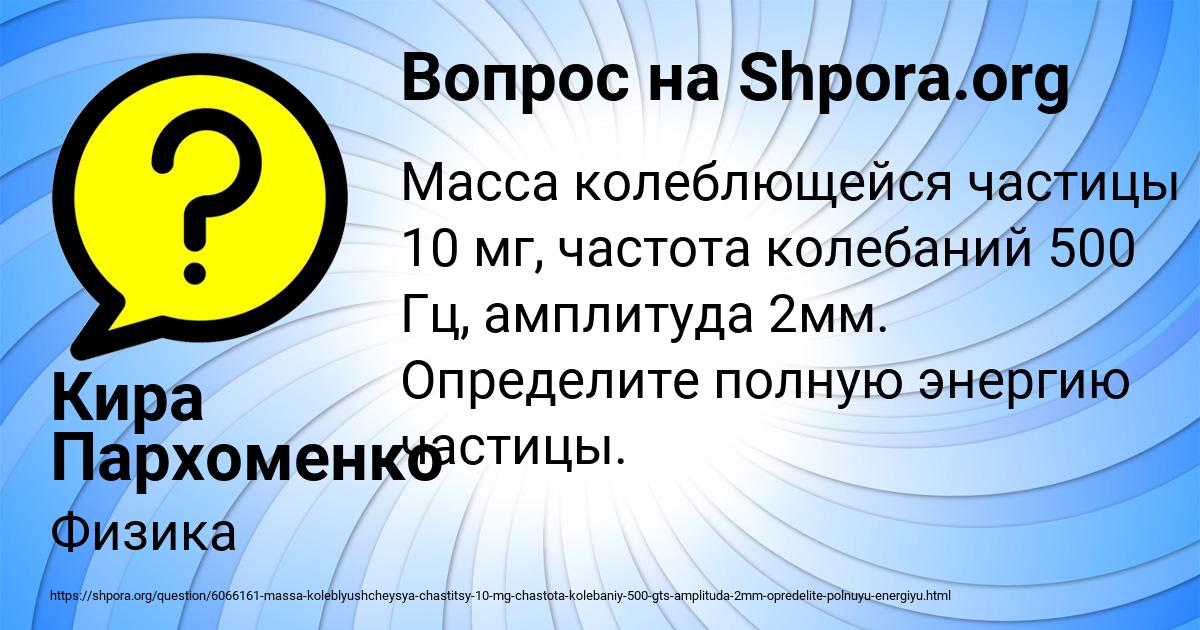 Картинка с текстом вопроса от пользователя Кира Пархоменко