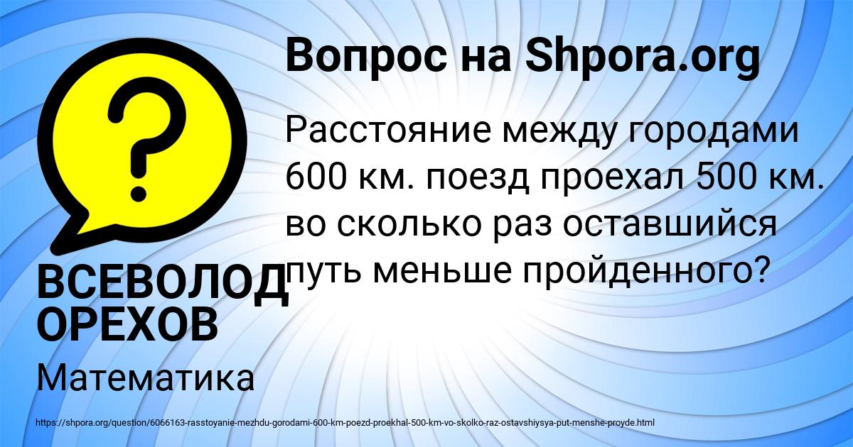 Картинка с текстом вопроса от пользователя ВСЕВОЛОД ОРЕХОВ