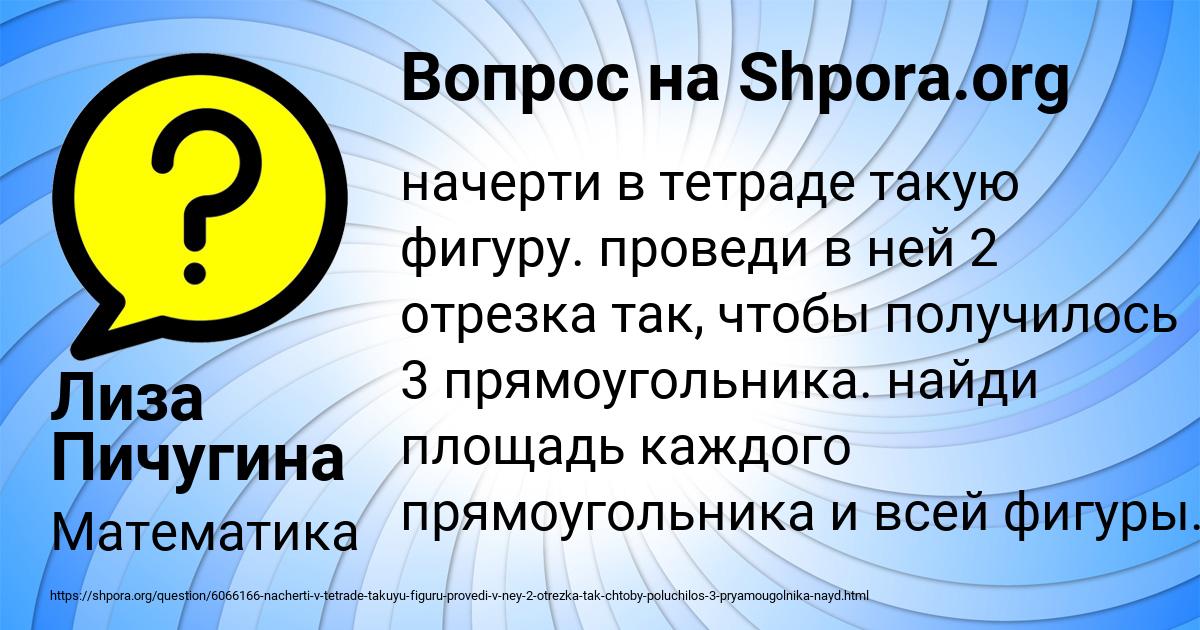Картинка с текстом вопроса от пользователя Лиза Пичугина