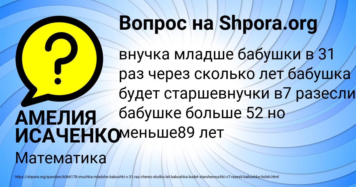 Картинка с текстом вопроса от пользователя АМЕЛИЯ ИСАЧЕНКО