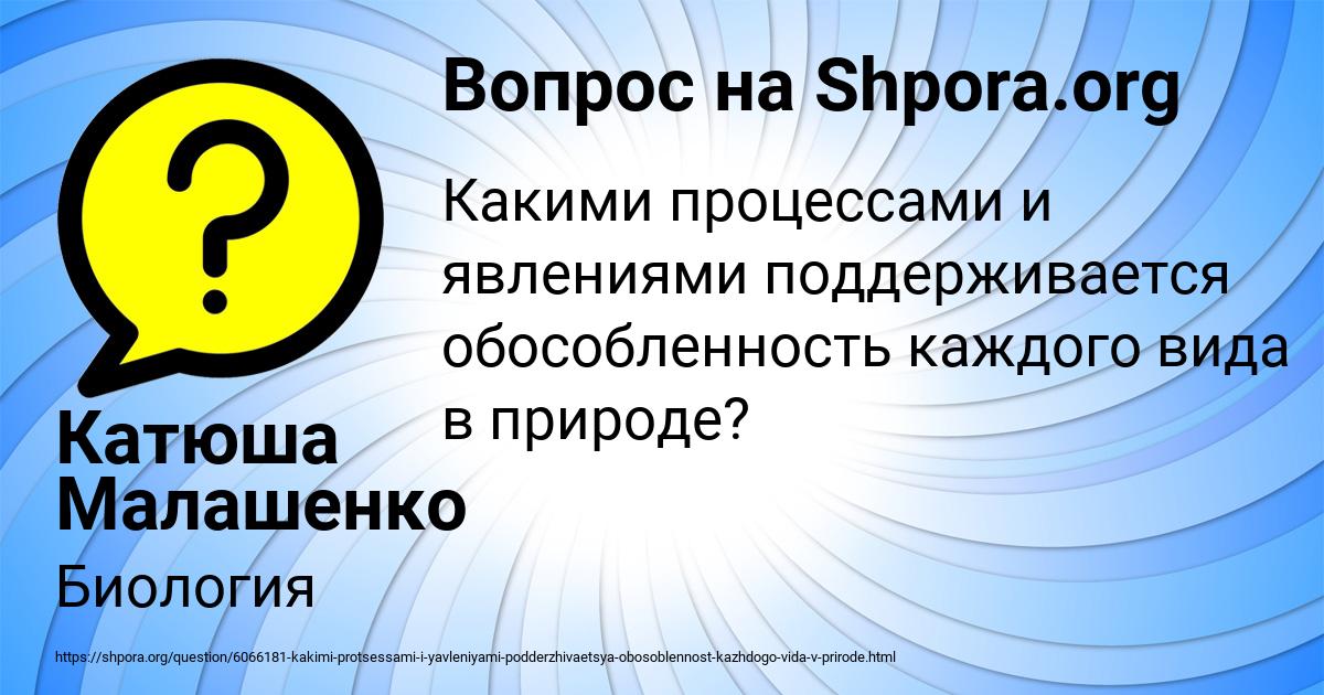 Картинка с текстом вопроса от пользователя Катюша Малашенко