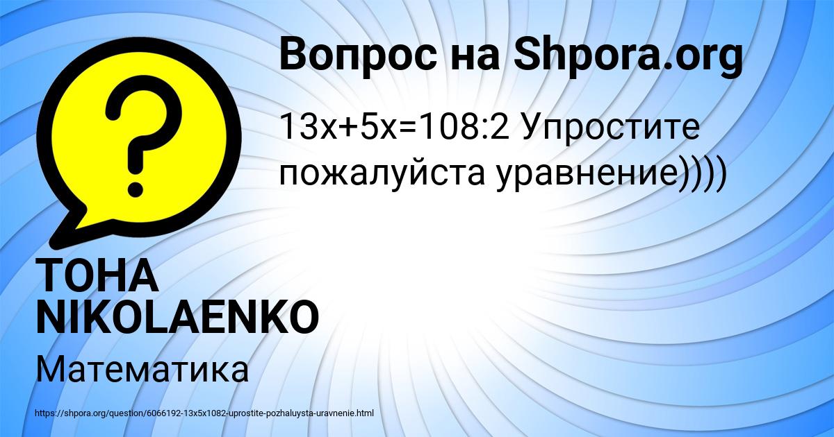 Картинка с текстом вопроса от пользователя TOHA NIKOLAENKO
