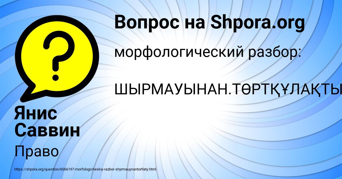 Картинка с текстом вопроса от пользователя Янис Саввин