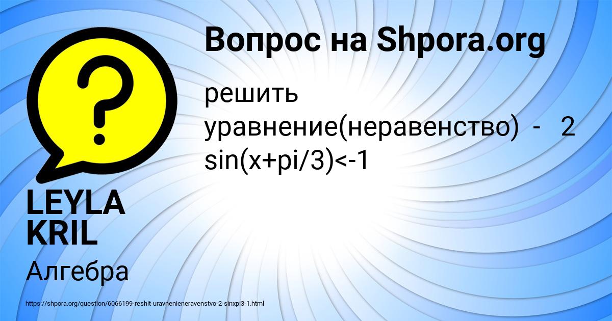 Картинка с текстом вопроса от пользователя LEYLA KRIL