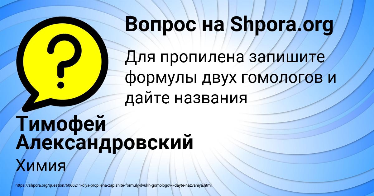 Картинка с текстом вопроса от пользователя Тимофей Александровский