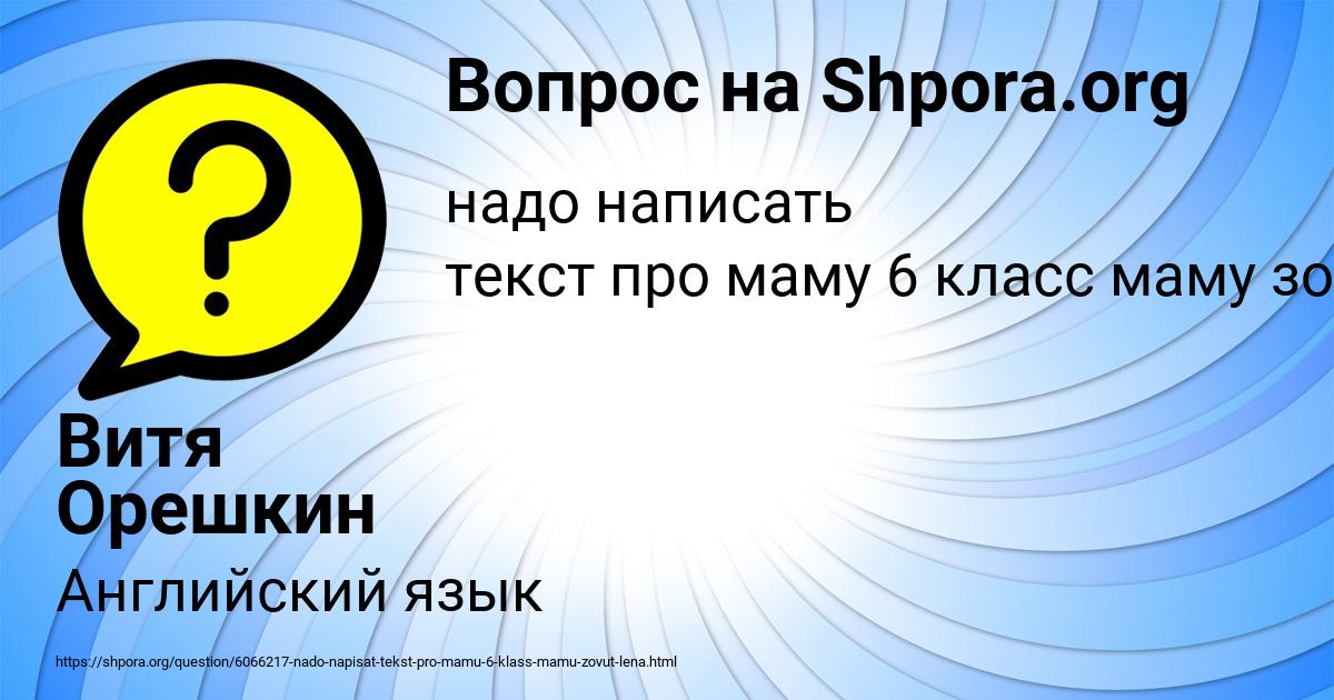 Картинка с текстом вопроса от пользователя Витя Орешкин