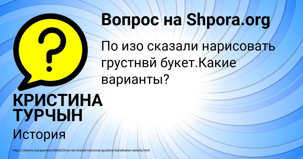 Картинка с текстом вопроса от пользователя КРИСТИНА ТУРЧЫН