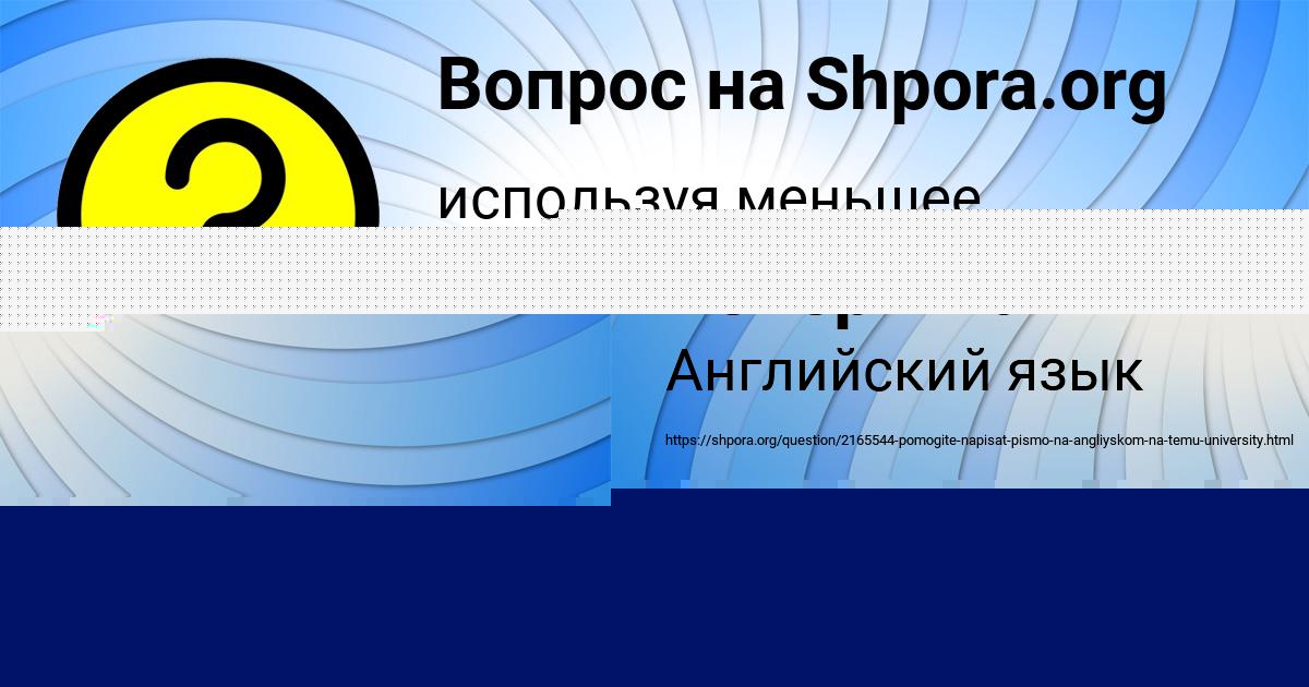 Картинка с текстом вопроса от пользователя евелина Коваленко