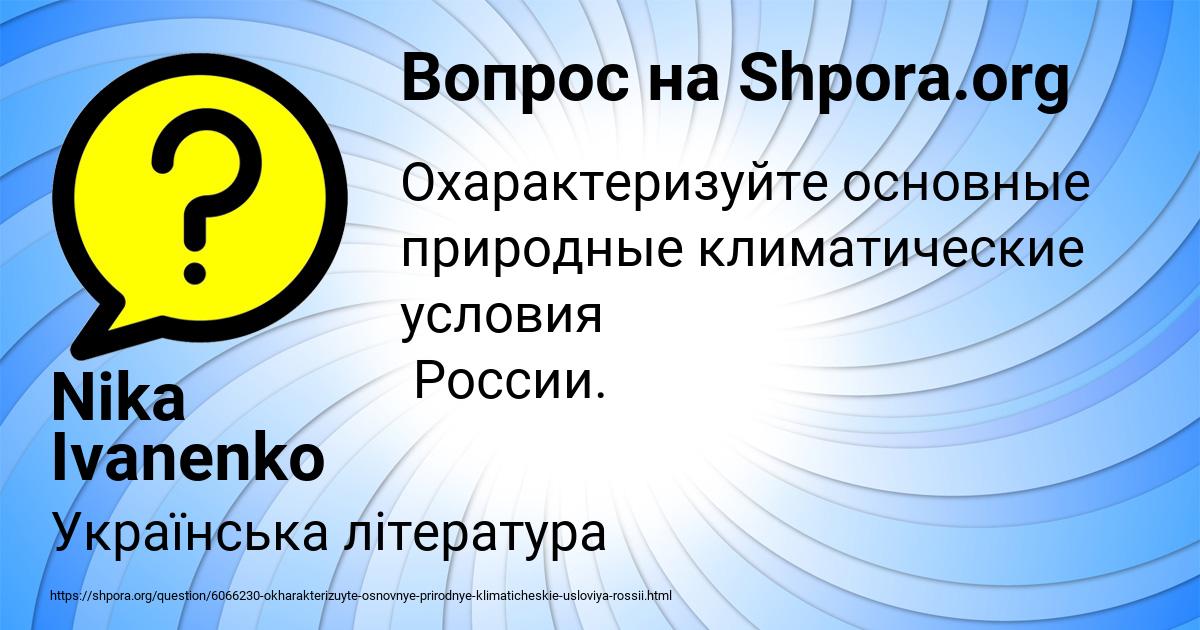 Картинка с текстом вопроса от пользователя Nika Ivanenko