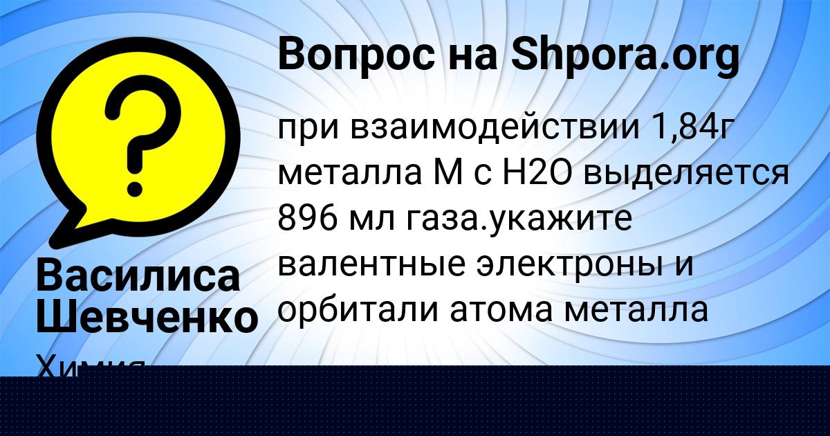 Картинка с текстом вопроса от пользователя Василиса Шевченко