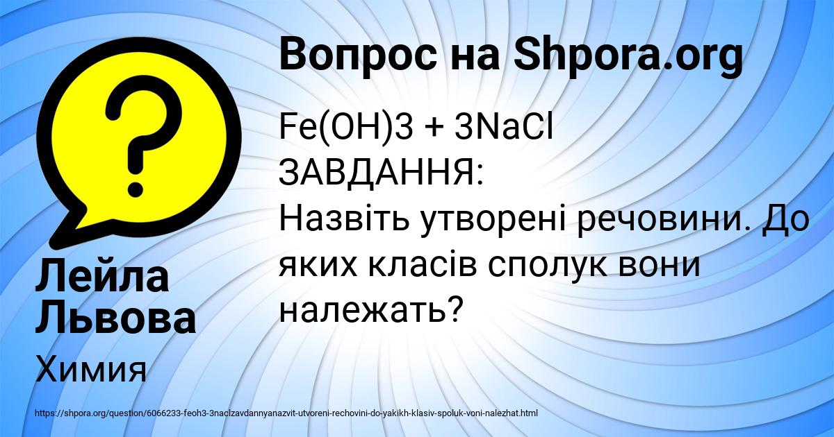 Картинка с текстом вопроса от пользователя Лейла Львова