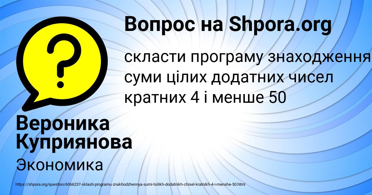 Картинка с текстом вопроса от пользователя Вероника Куприянова