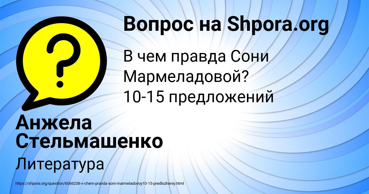 Картинка с текстом вопроса от пользователя Анжела Стельмашенко