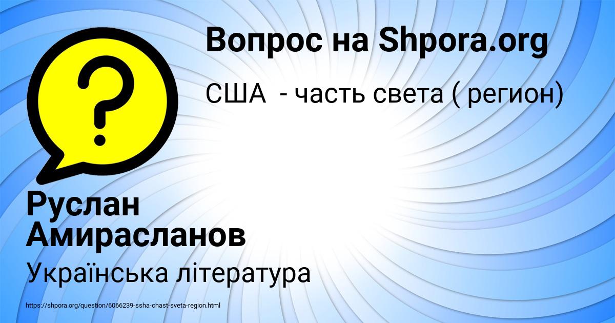 Картинка с текстом вопроса от пользователя Руслан Амирасланов