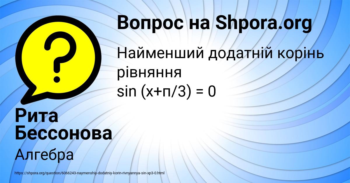 Картинка с текстом вопроса от пользователя Рита Бессонова