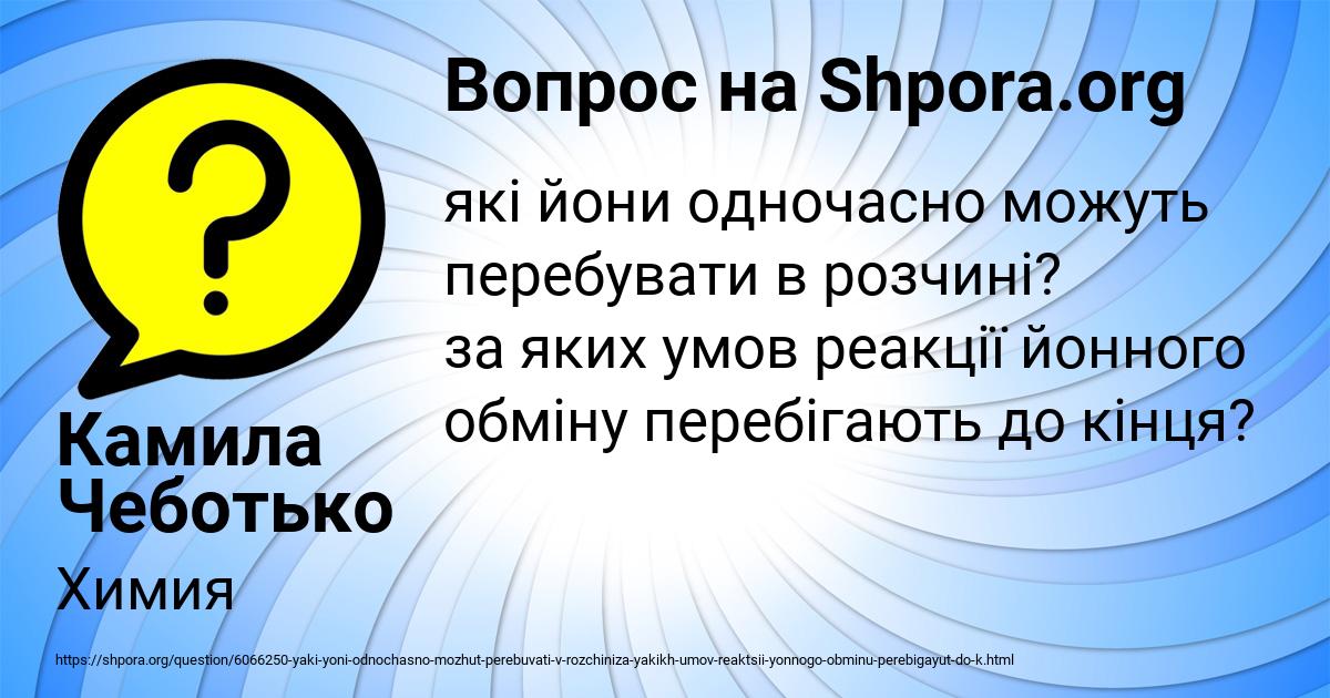 Картинка с текстом вопроса от пользователя Камила Чеботько