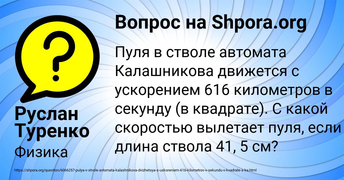 Картинка с текстом вопроса от пользователя Руслан Туренко