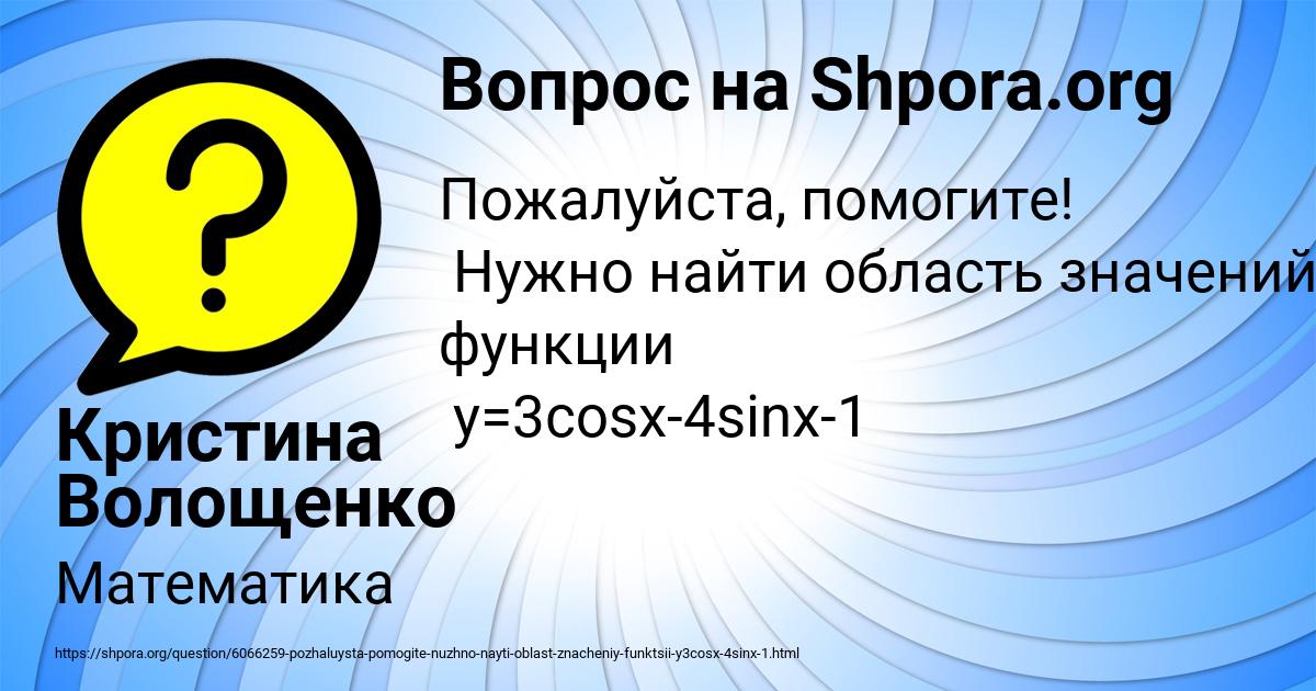 Картинка с текстом вопроса от пользователя Кристина Волощенко