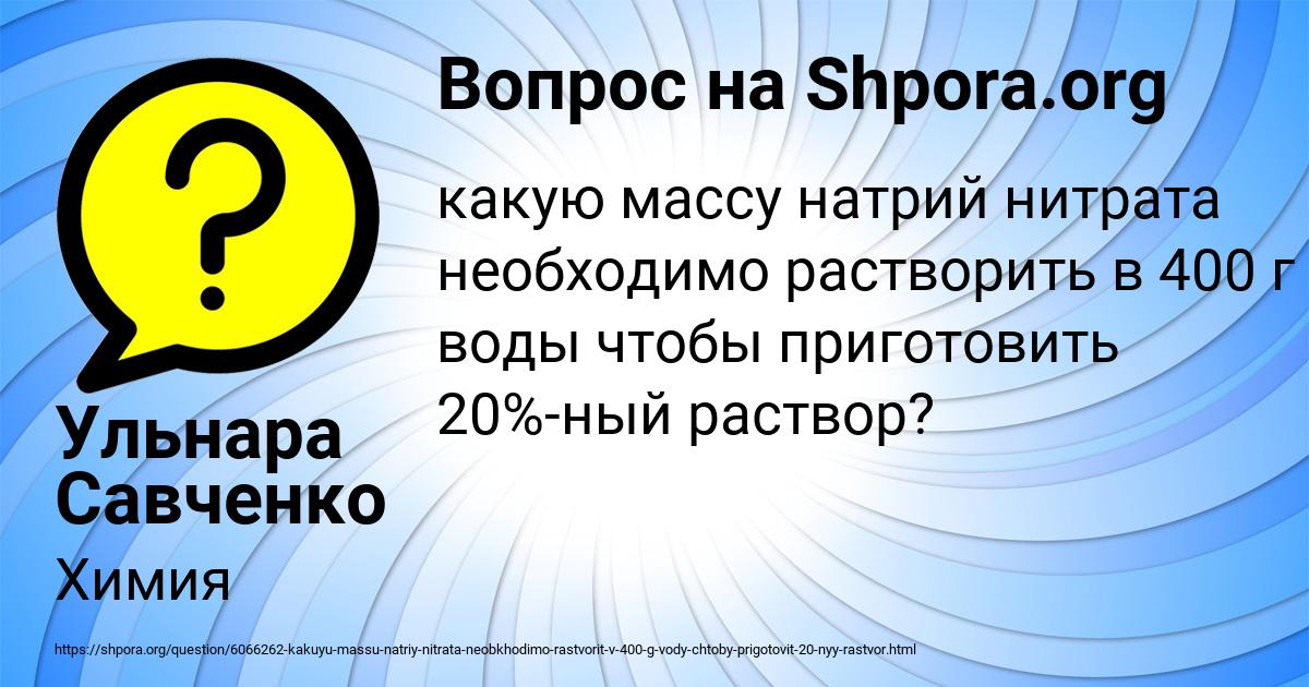 Картинка с текстом вопроса от пользователя Ульнара Савченко