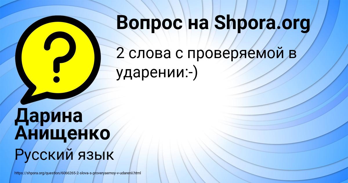 Картинка с текстом вопроса от пользователя Дарина Анищенко