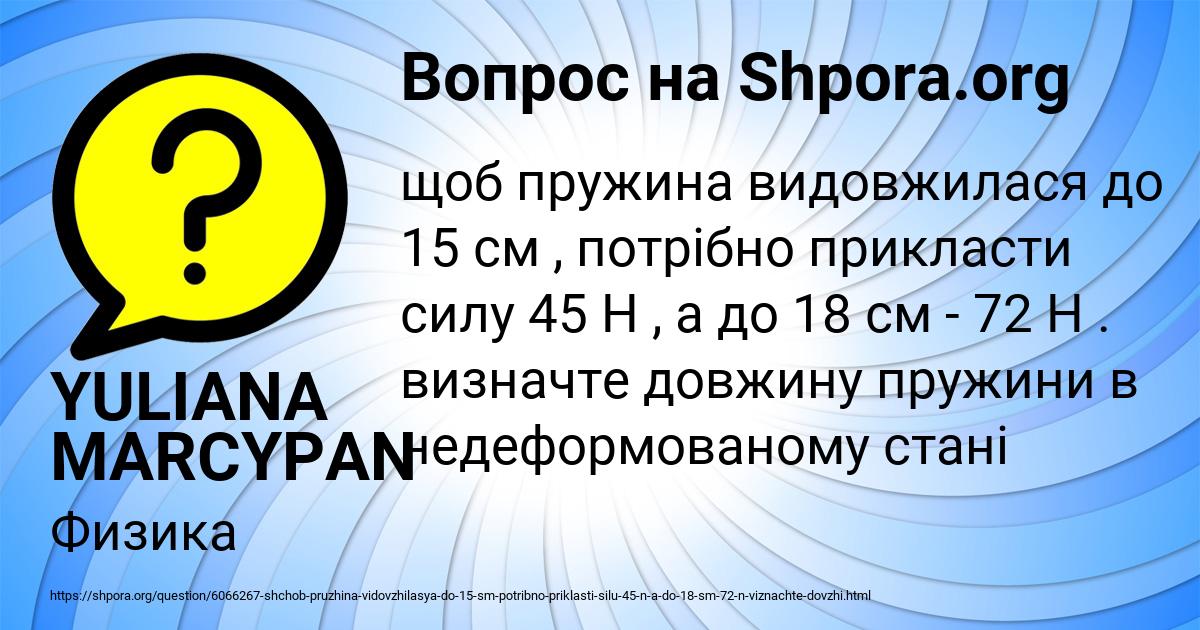 Картинка с текстом вопроса от пользователя YULIANA MARCYPAN