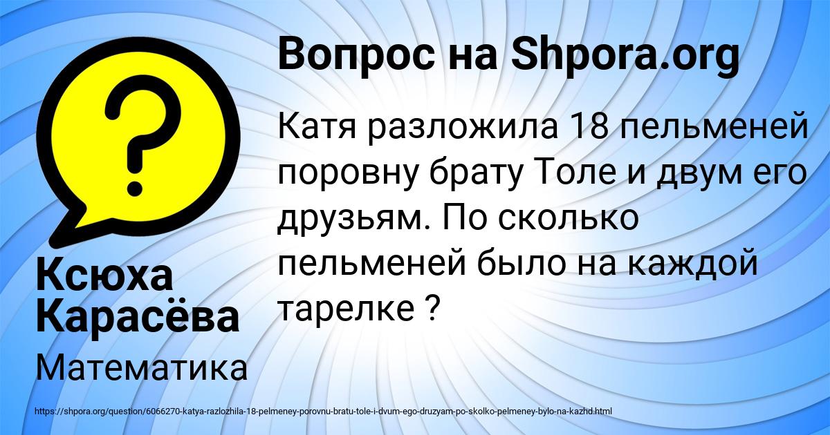 Картинка с текстом вопроса от пользователя Ксюха Карасёва