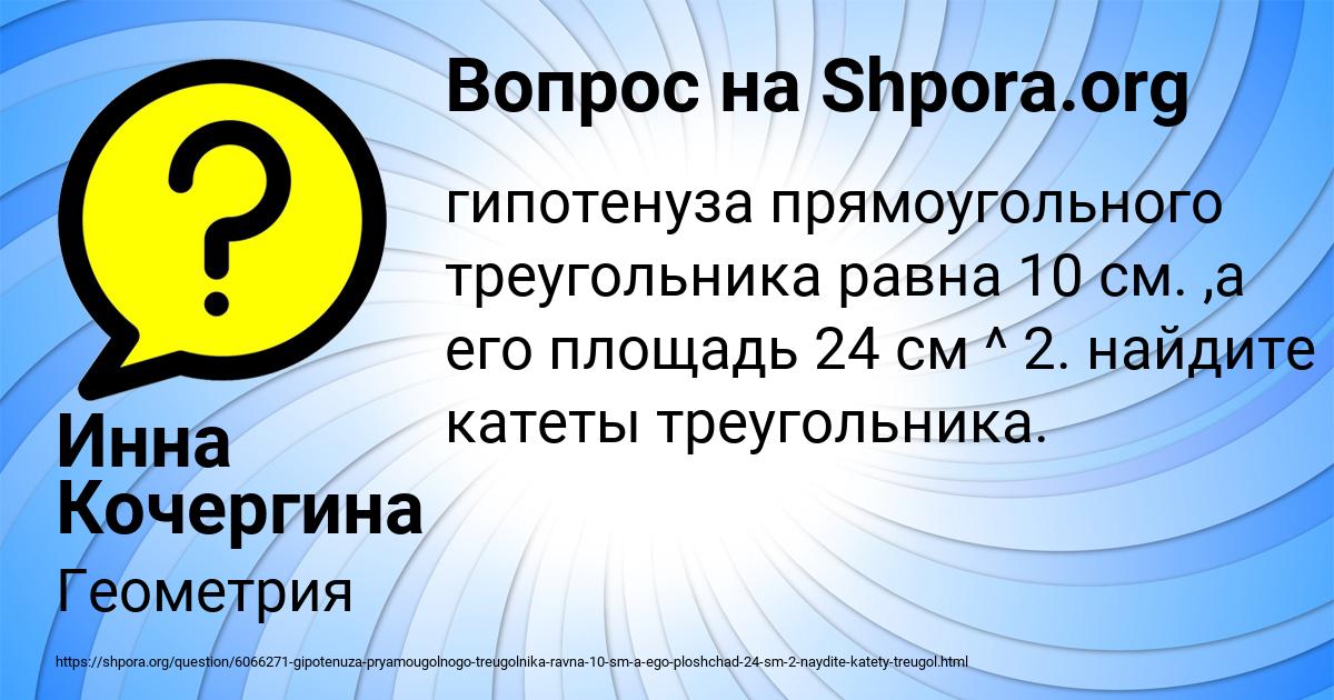 Картинка с текстом вопроса от пользователя Инна Кочергина