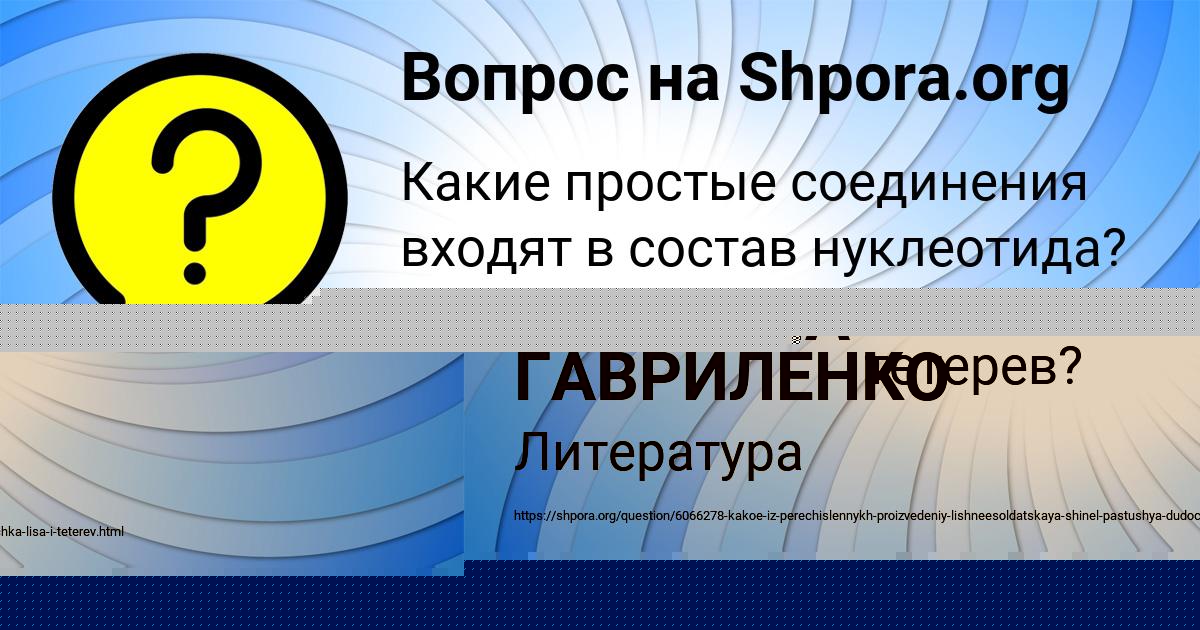 Картинка с текстом вопроса от пользователя РАДМИЛА ГАВРИЛЕНКО
