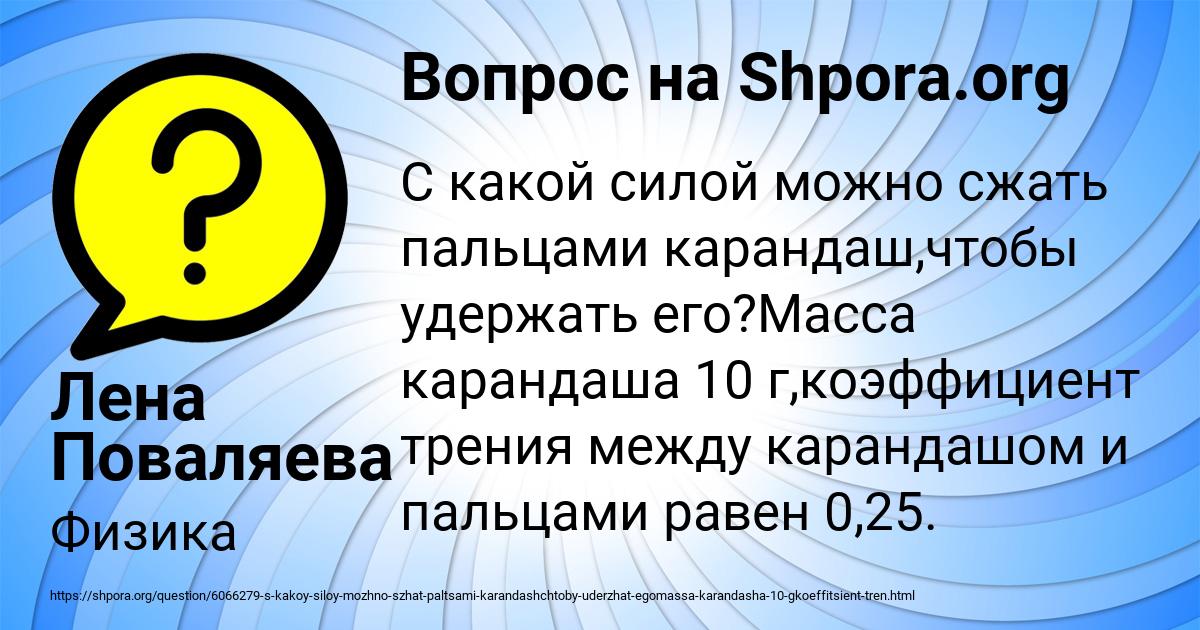 Картинка с текстом вопроса от пользователя Лена Поваляева