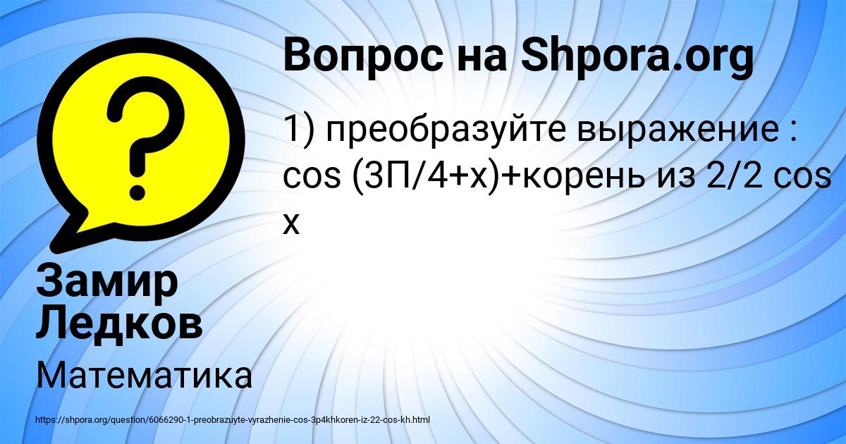 Картинка с текстом вопроса от пользователя Замир Ледков