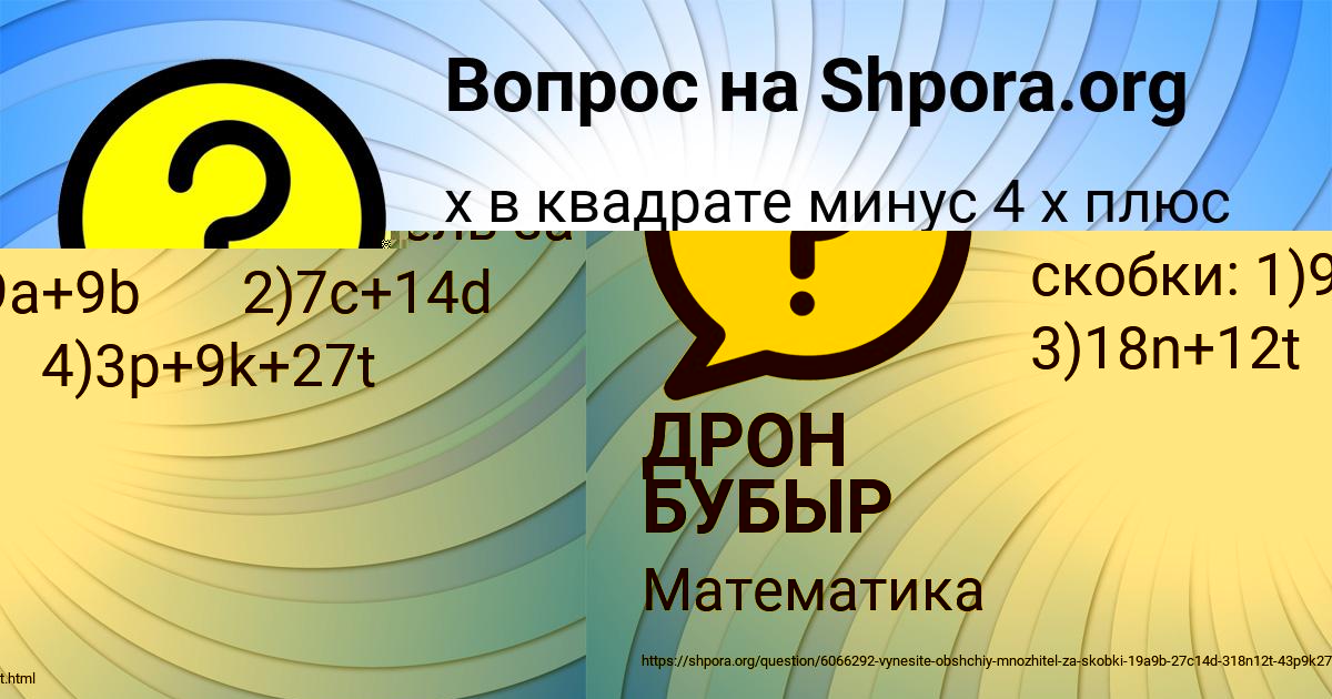Картинка с текстом вопроса от пользователя ДРОН БУБЫР
