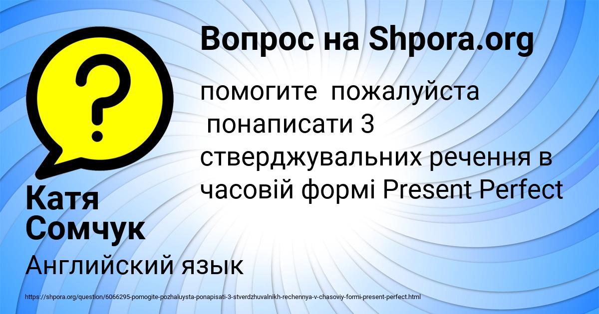 Картинка с текстом вопроса от пользователя Катя Сомчук