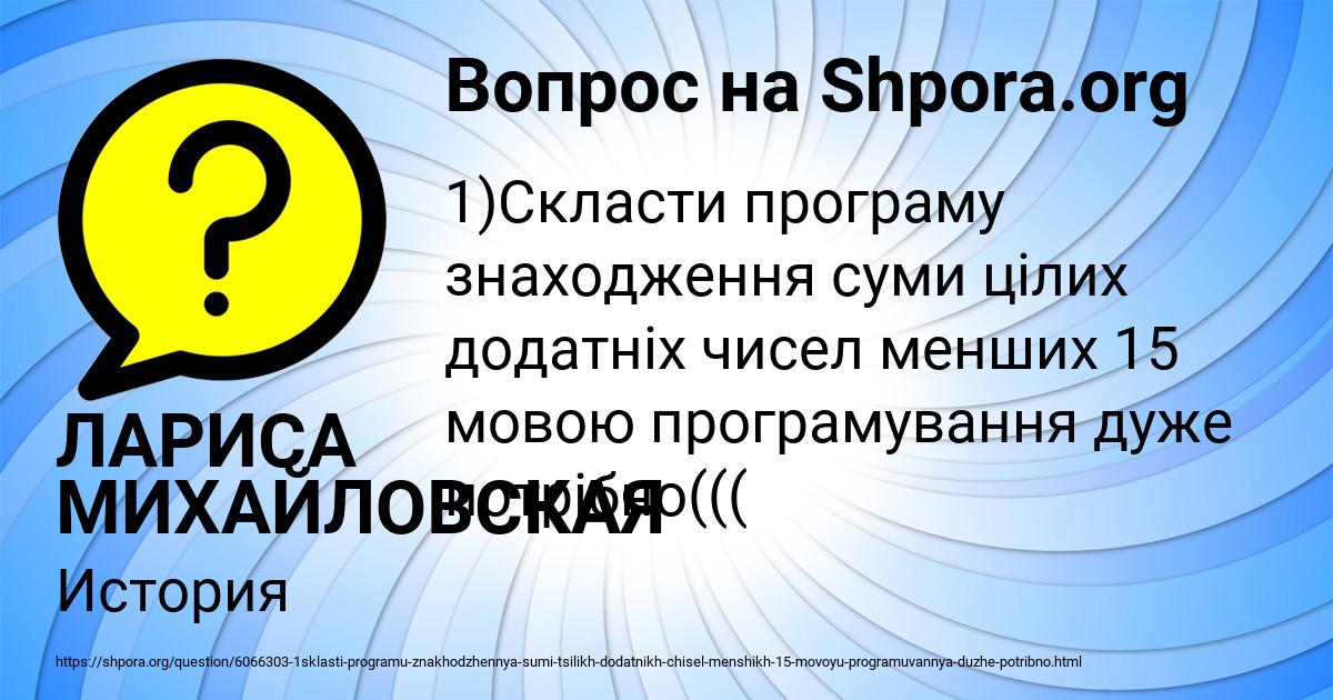 Картинка с текстом вопроса от пользователя ЛАРИСА МИХАЙЛОВСКАЯ