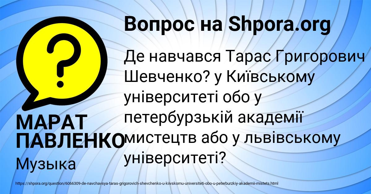 Картинка с текстом вопроса от пользователя МАРАТ ПАВЛЕНКО