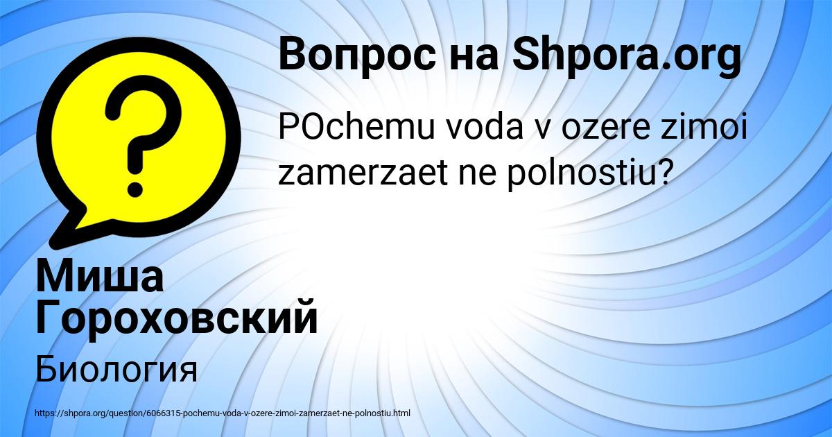 Картинка с текстом вопроса от пользователя Миша Гороховский
