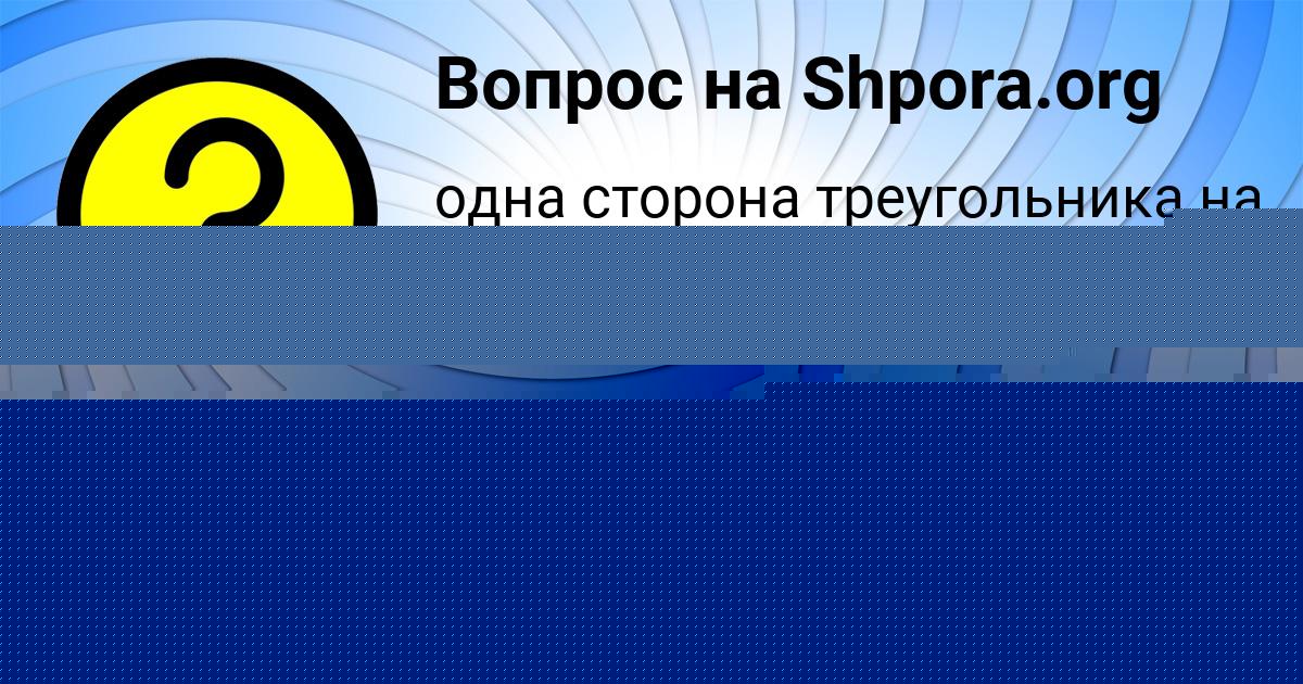 Картинка с текстом вопроса от пользователя Елизавета Алёшина