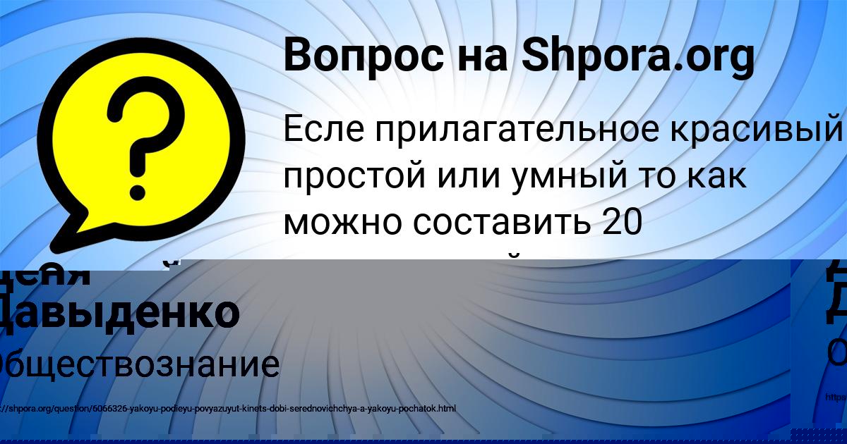 Картинка с текстом вопроса от пользователя Деня Давыденко