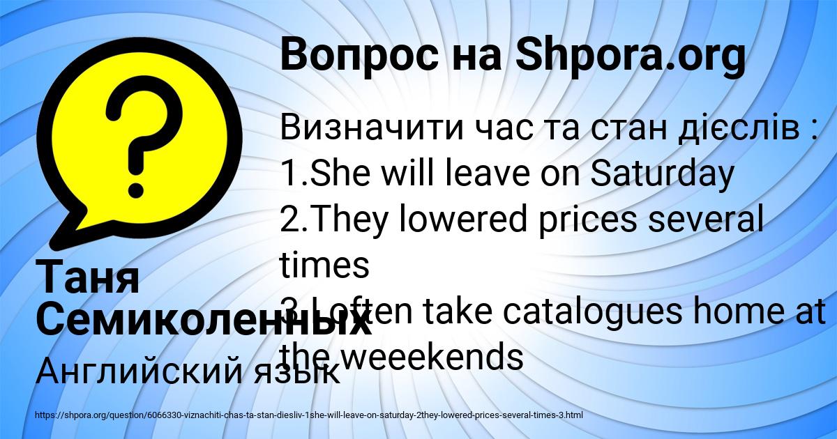 Картинка с текстом вопроса от пользователя Таня Семиколенных