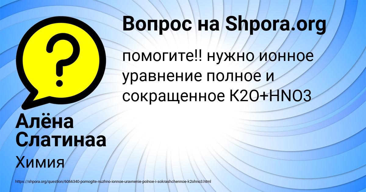 Картинка с текстом вопроса от пользователя Алёна Слатинаа