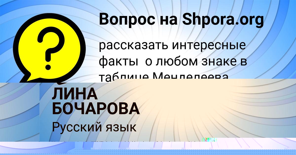 Картинка с текстом вопроса от пользователя Виктория Берестнева